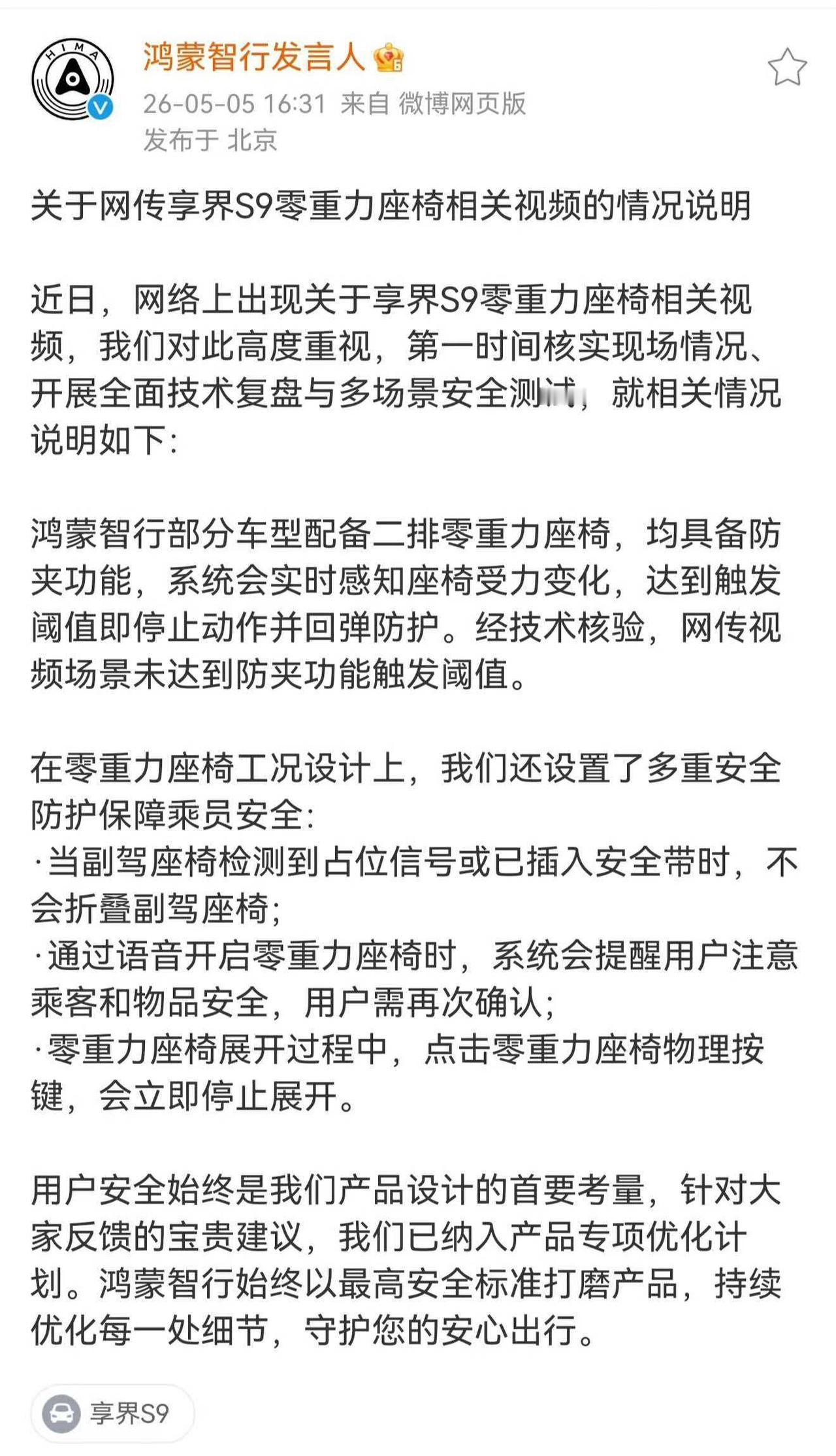鸿蒙智行回应副驾折叠争议，这种回应效果微乎其微，因为互联网上很多就是针对华为来黑