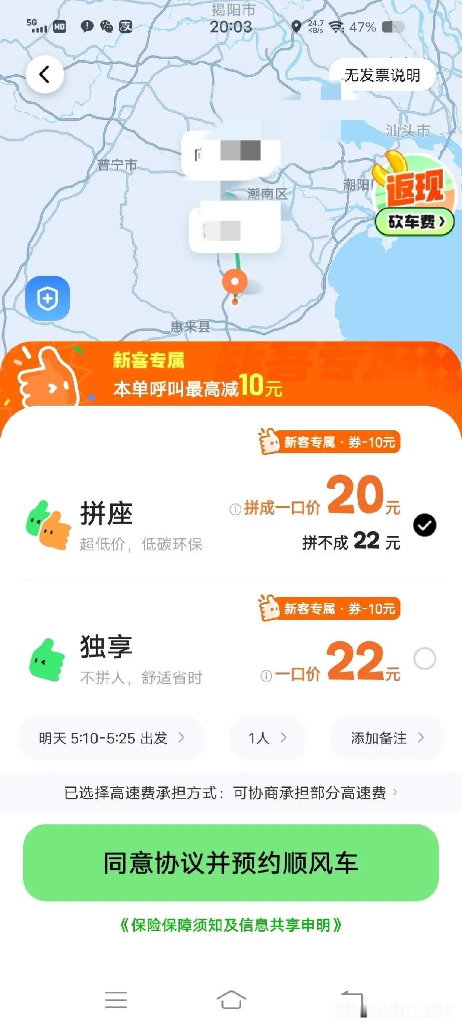 打滴滴打车顺风车为什么这么便宜？如果司机抢单了，乘客上车了会不会要求乘客给他额外