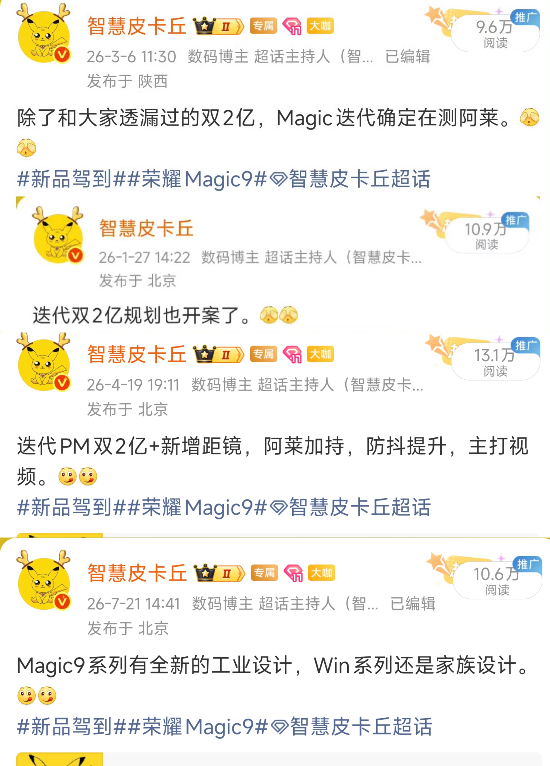 荣耀Magic9系列将于9月28日发售，视频+防抖提升。荣耀Magic9 Pro