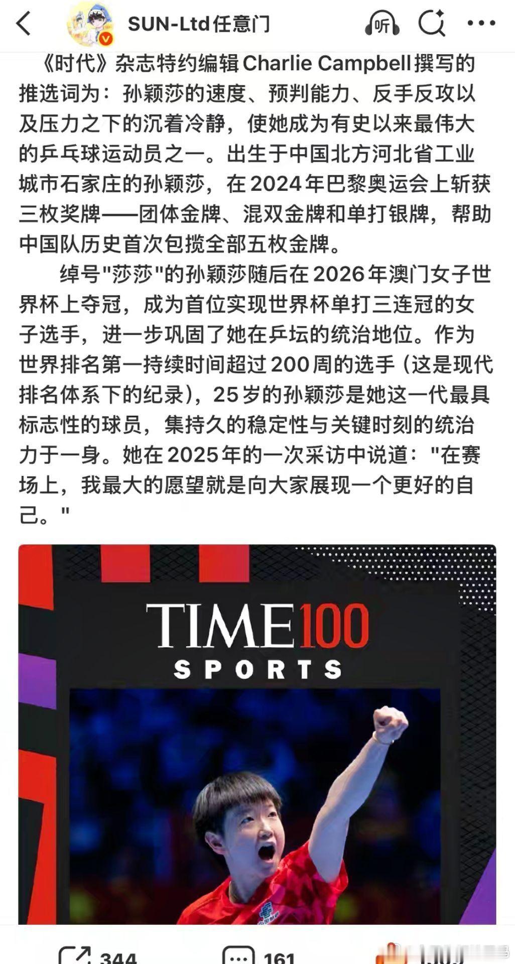 孙颖莎连续400周世排前50  世界看见你的光芒，孙颖莎值得所有赞誉❤️。登上《