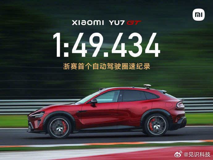【小米YU7GT第一视角公开：一镜到底 + 一刀未剪，见证浙赛首个自动驾驶圈速纪