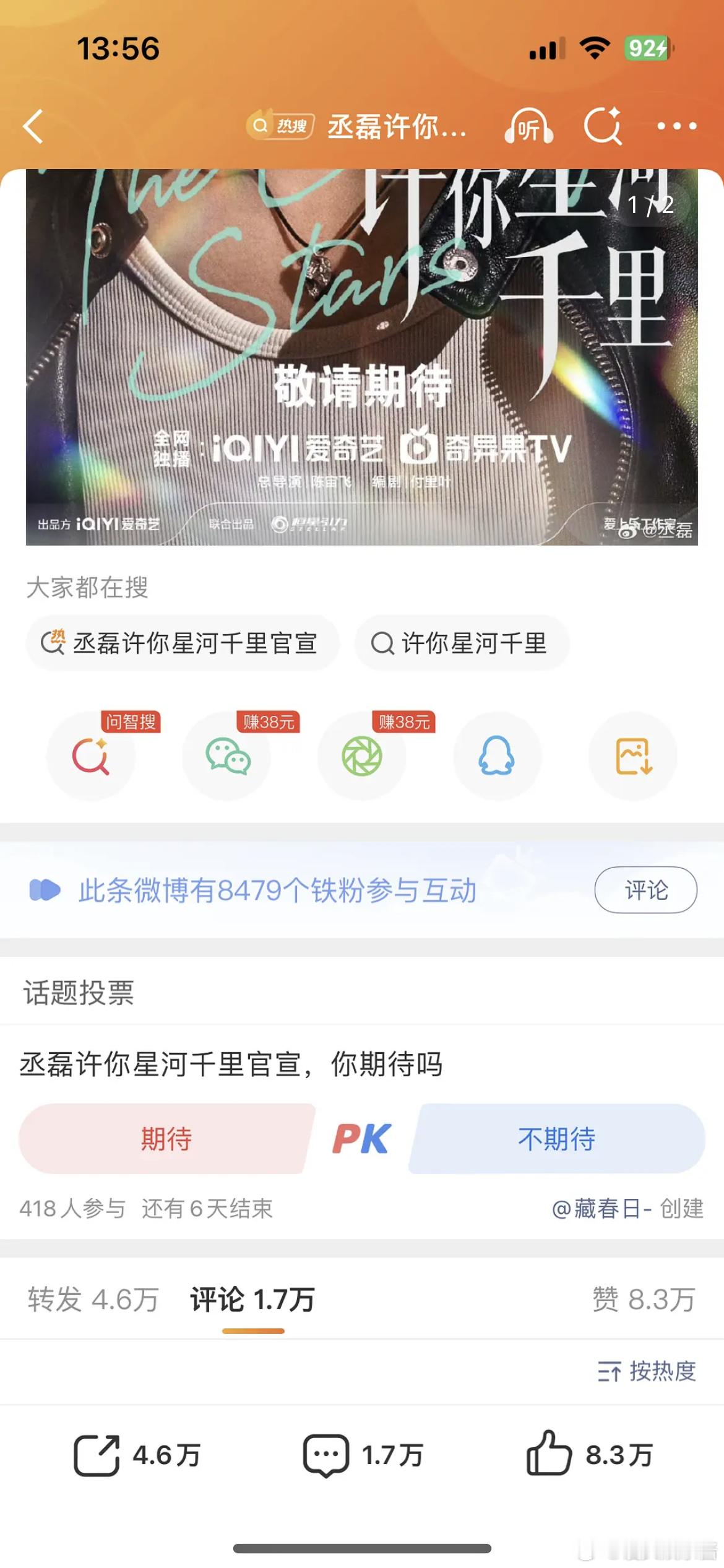 丞磊这钻超怎么来的，新剧官宣博四个小时了还没满铁 