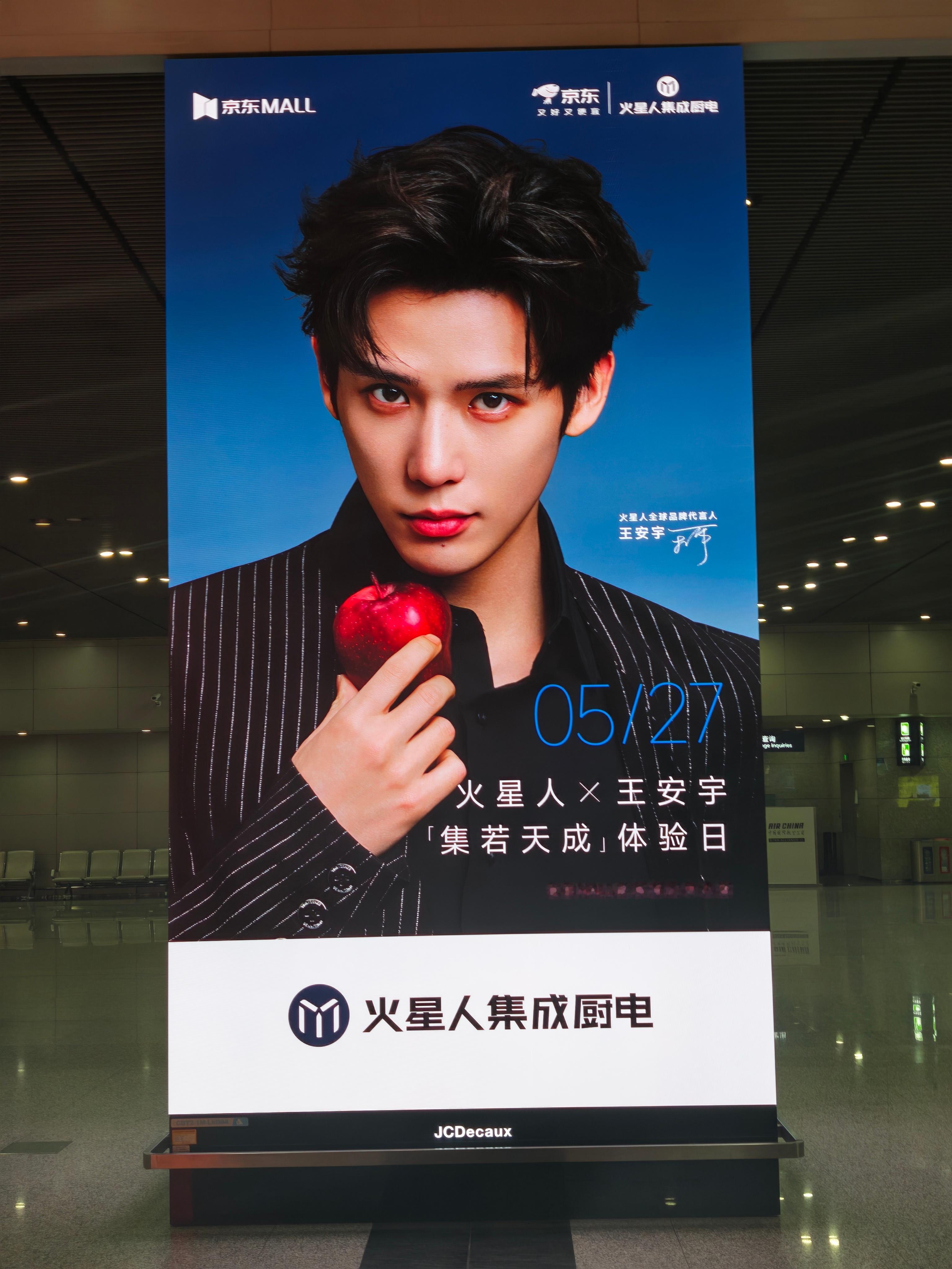疑似王安宇自己找的路演观众今天在成都双流机场还看到了王安宇火星人的超大广告牌，还