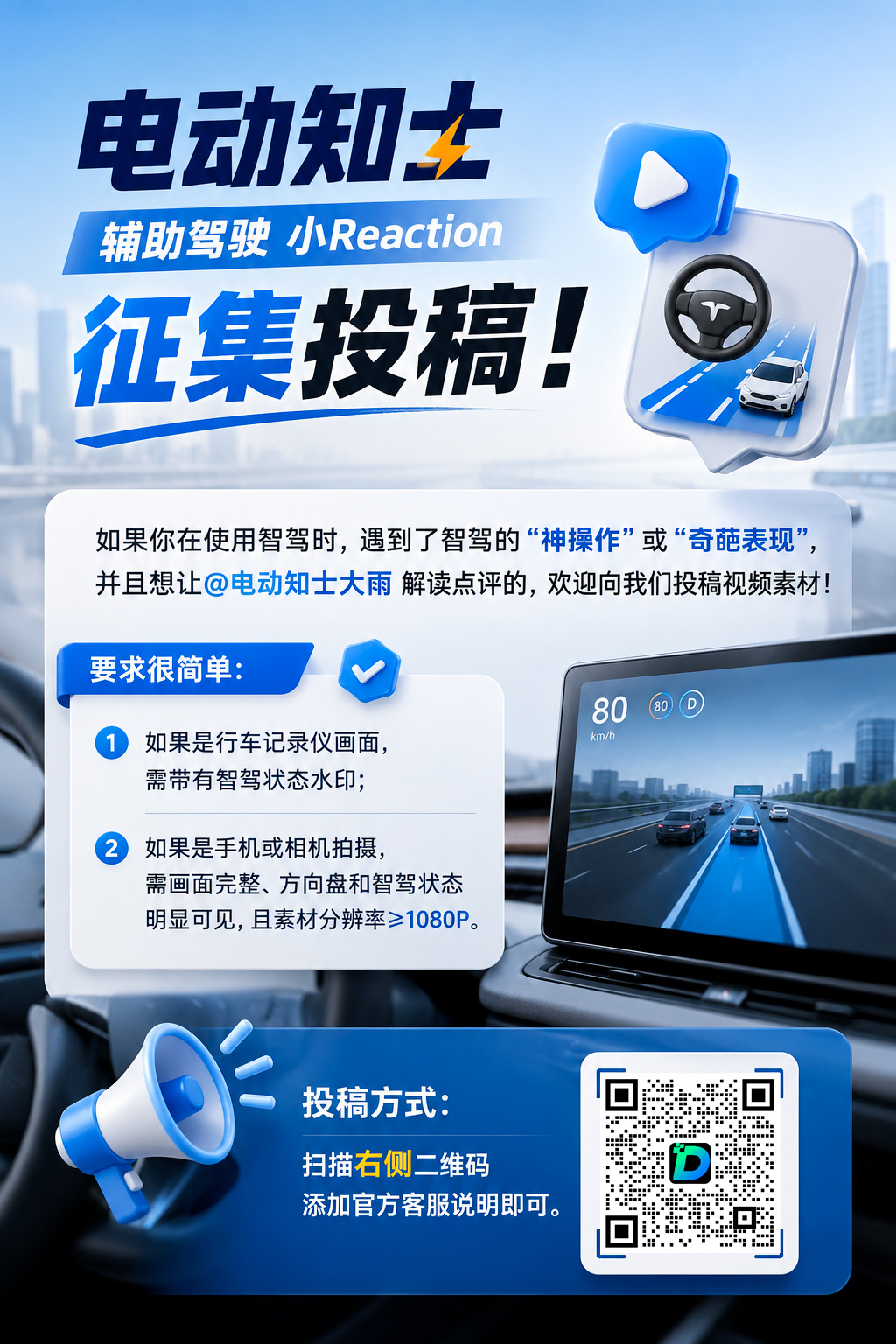 上次的那辅助驾驶小视频解读，很多人问能不能投稿，那就开一个试试。如果你有不错的素