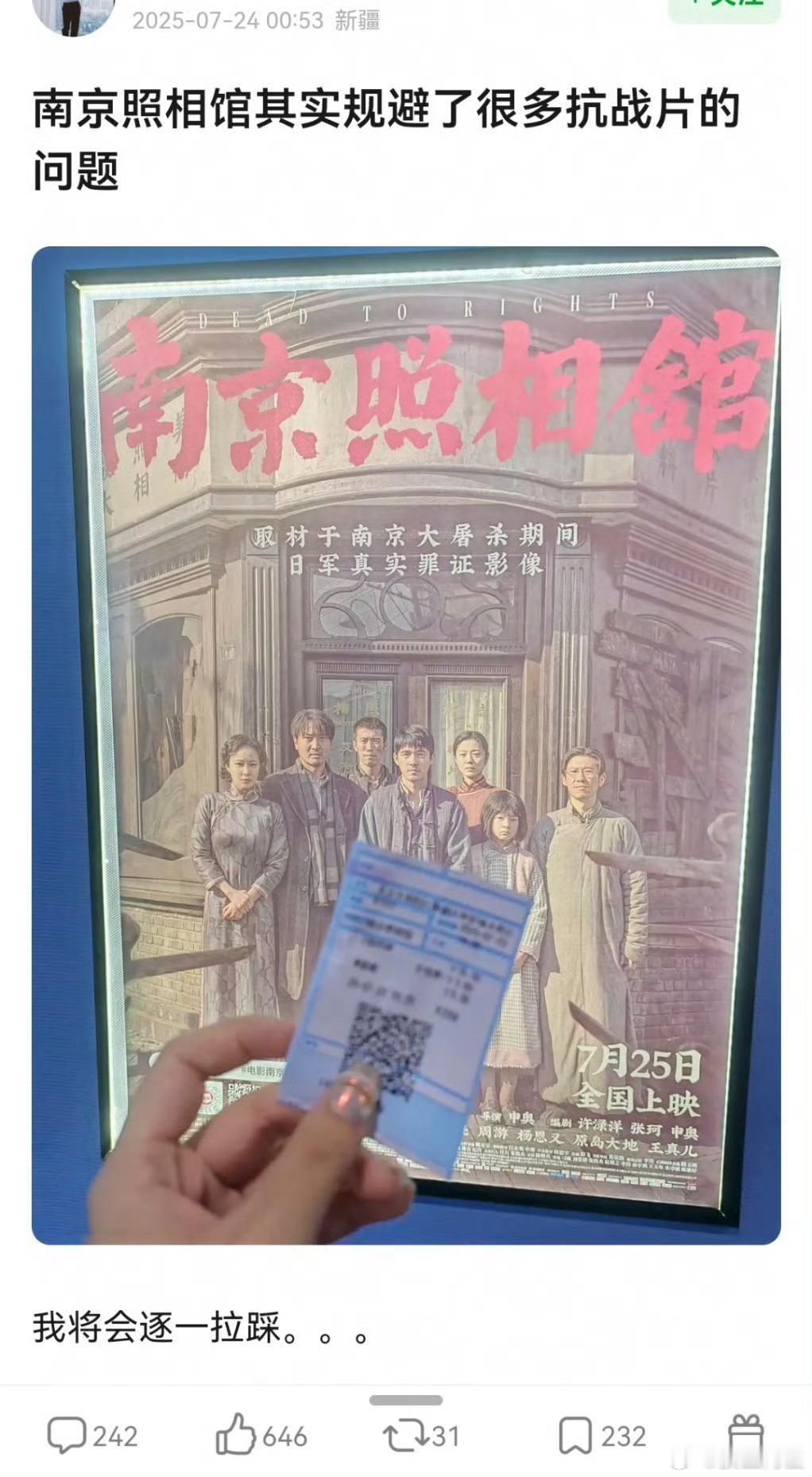 申奥这个导演镜头就是很温和……但是我不是很想去看南京照相馆，太悲惨了 ​​​