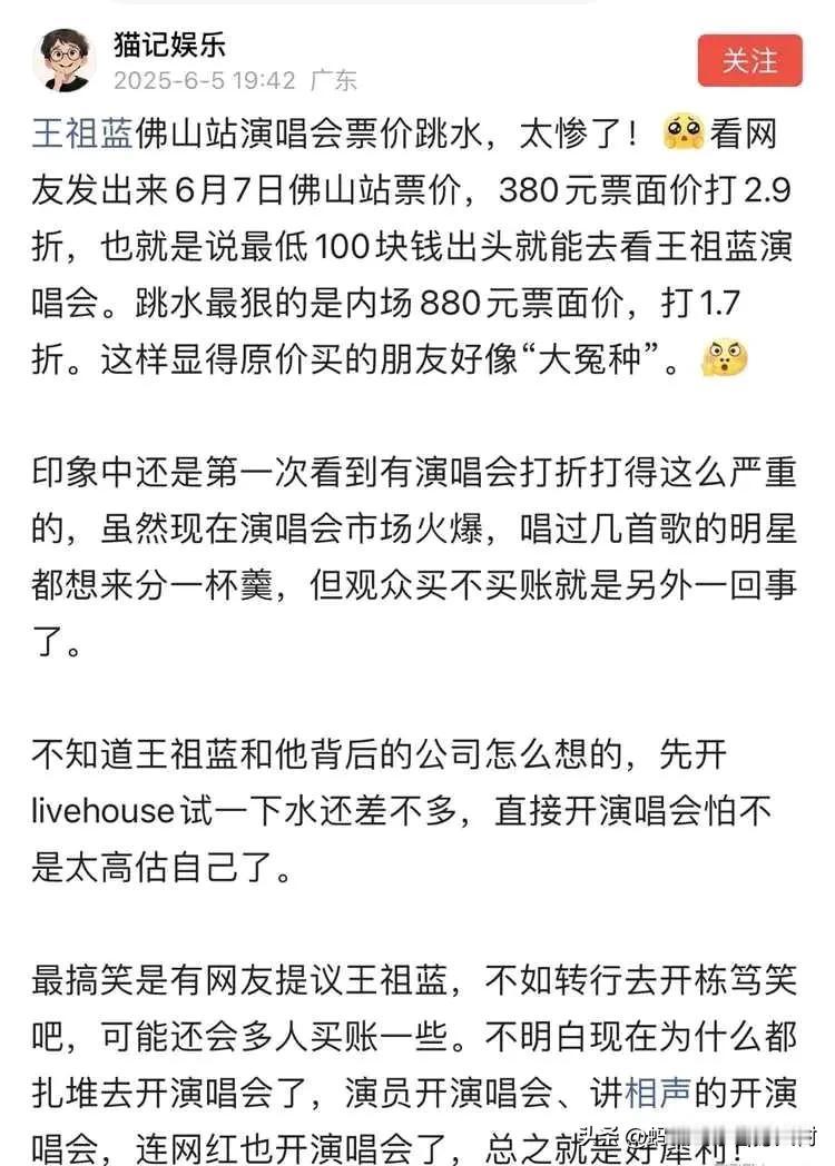 本来就不是会发歌的正规歌手，近几年连影视综艺作品都没什么，跑来开个唱，经济好时还