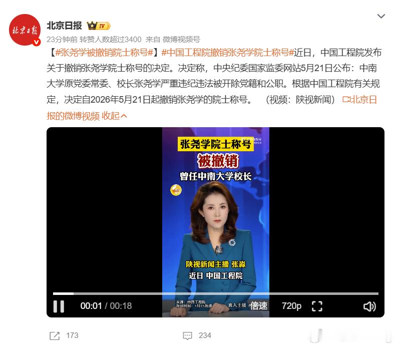 中国工程院撤销张尧学院士称号 反腐的风最后还是刮到了学界，就我最近几年做项目的经