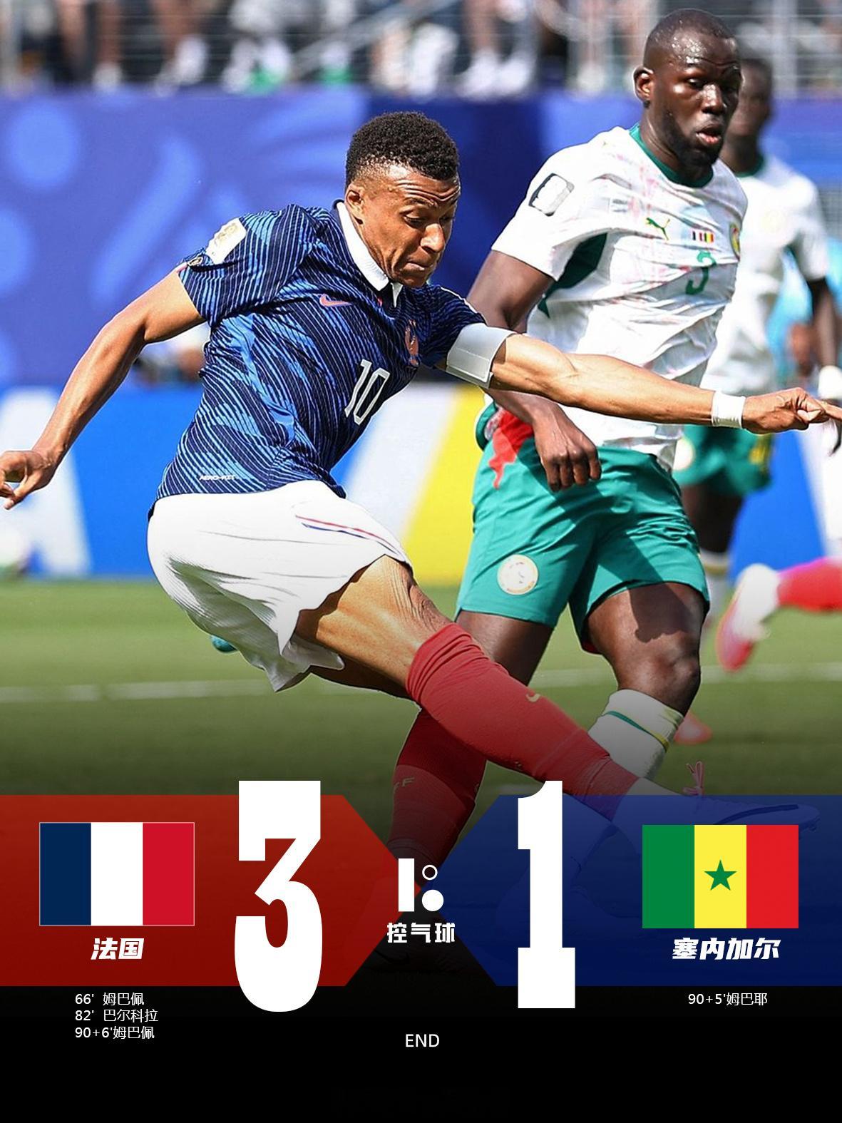 法国vs塞内加尔世界杯开门红！法国3-1战胜塞内加尔！66分钟奥利塞精准助攻，姆