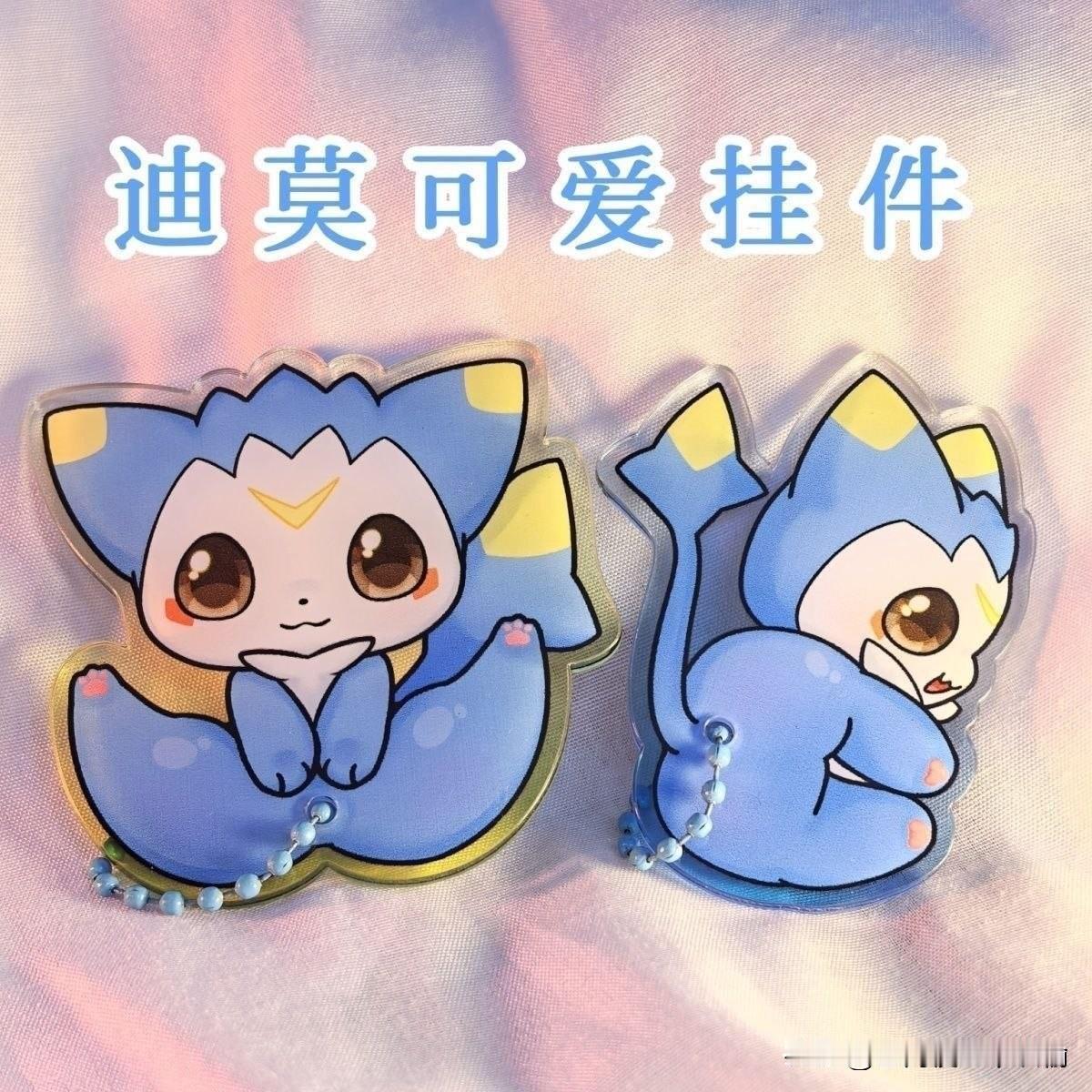 洛克王国迪莫挂件亚克力可爱挂件