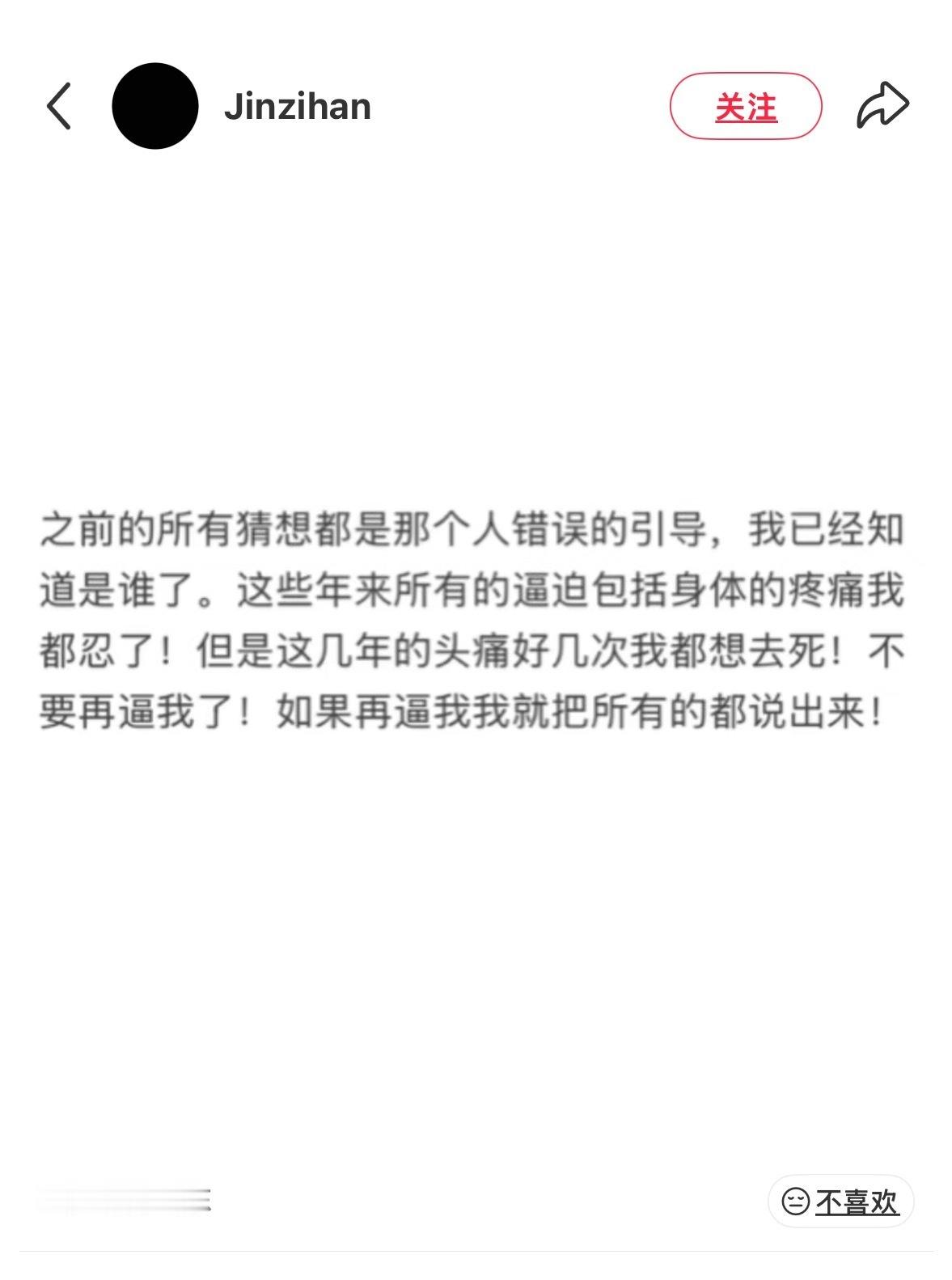 金子涵 再逼我就把所有的都说出来她咋了 