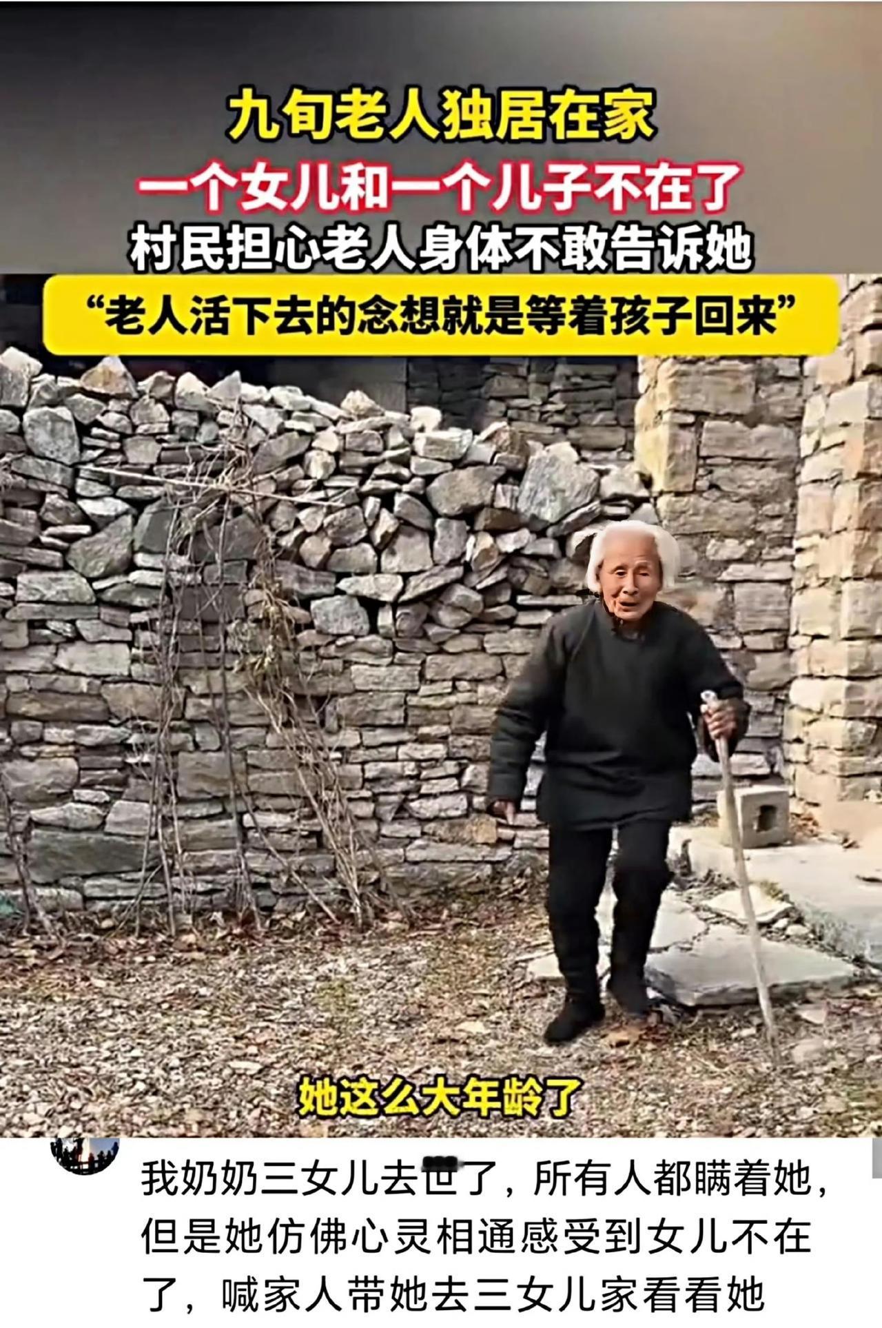 这两天，一则来自山东新泰的消息，让很多人的心里酸酸的。村里一位九十多岁的老人，独