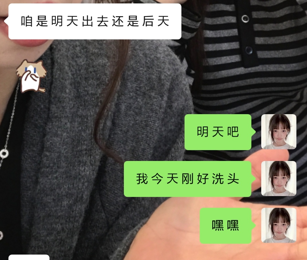 已经约定过 一起过这个周末 终于要见面啦o(^▽^)o 