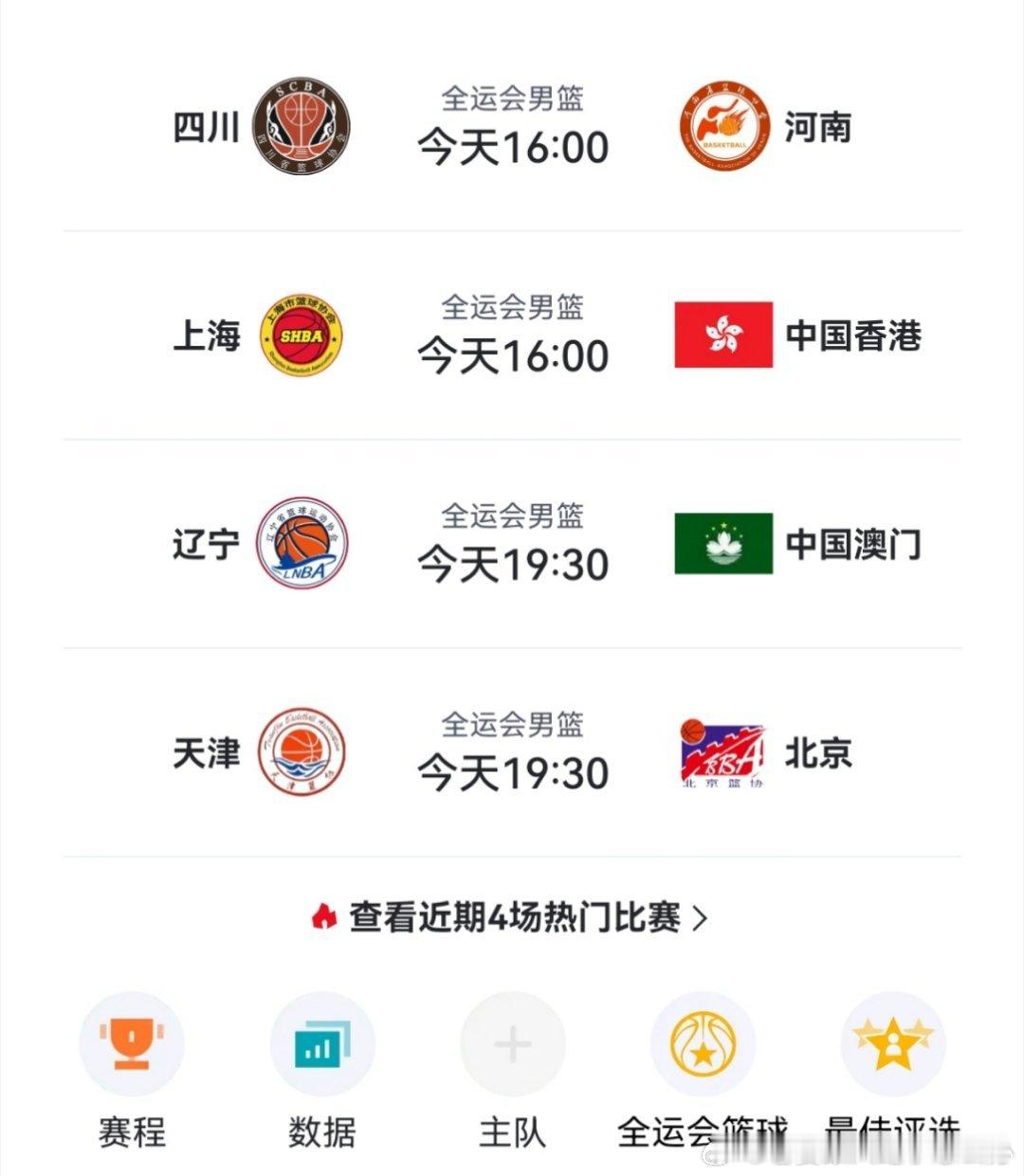 我辽今天的比赛给安排到晚上黄金时间了，今天应该能大胜澳门50分左右 ​​​