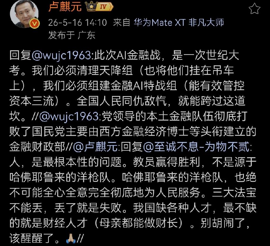 网友说：党领导的本土金融队伍彻底打败了国民党主要由西方金融经济博士等头衔建立的金