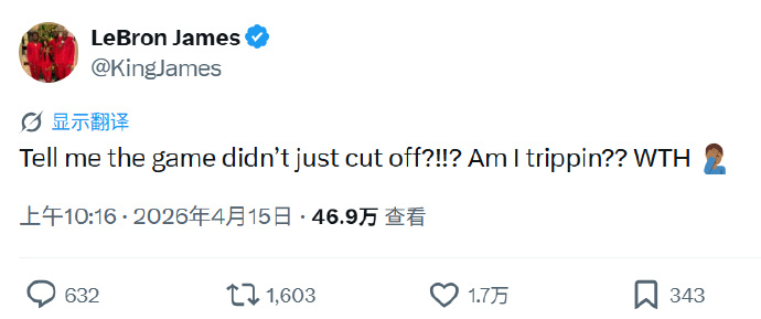 詹姆斯看附加赛断网了 实时吐槽詹师傅！黄蜂与热火比赛因技术故障中断了直播信号，正