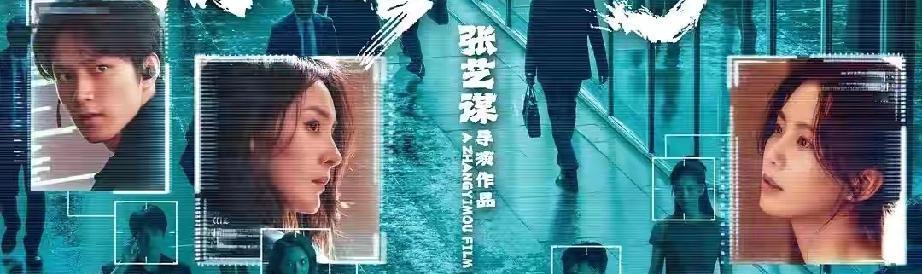家人们谁懂啊！2月18日张艺谋在《惊蛰无声》首映会上被灵魂拷问：“间谍在垃圾桶交