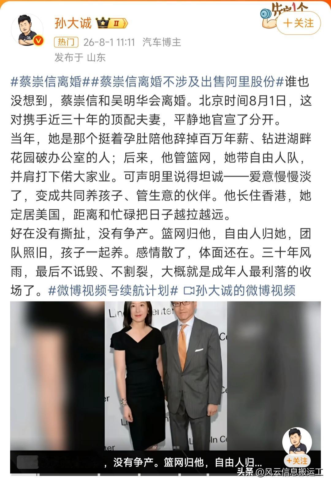 蔡崇信吴明华离婚，近30年婚姻落幕，千亿身家纹丝不动，两人上演教科书式体面分手。