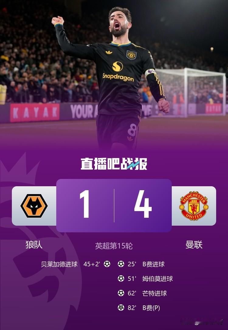 在今年凌晨进行的英超联赛第十五轮的较量中，主场作战的狼队1:4不敌曼彻斯特联队！