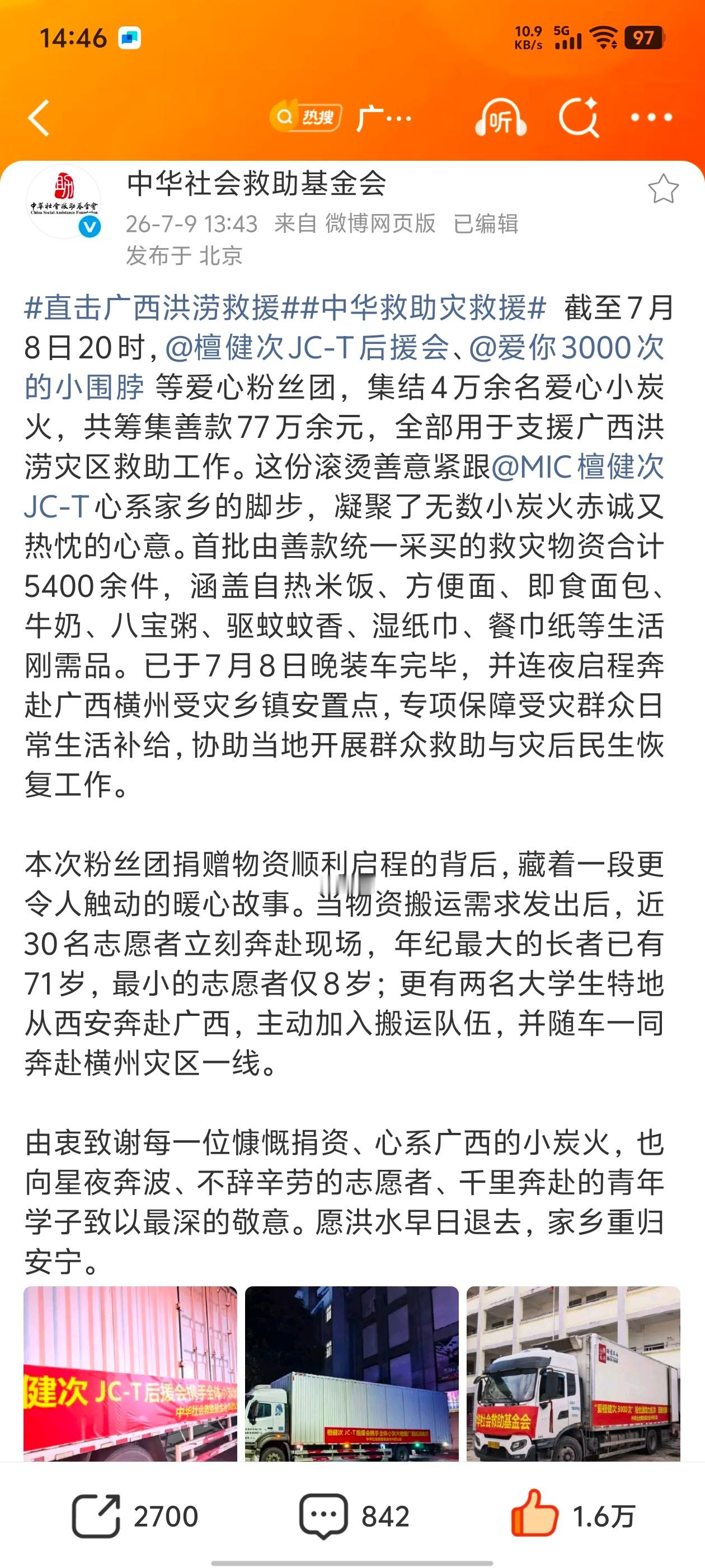 齐心协力，共渡难关！檀健次官方后援会携全体粉丝小炭火驰援广西的第二批救灾物资，已