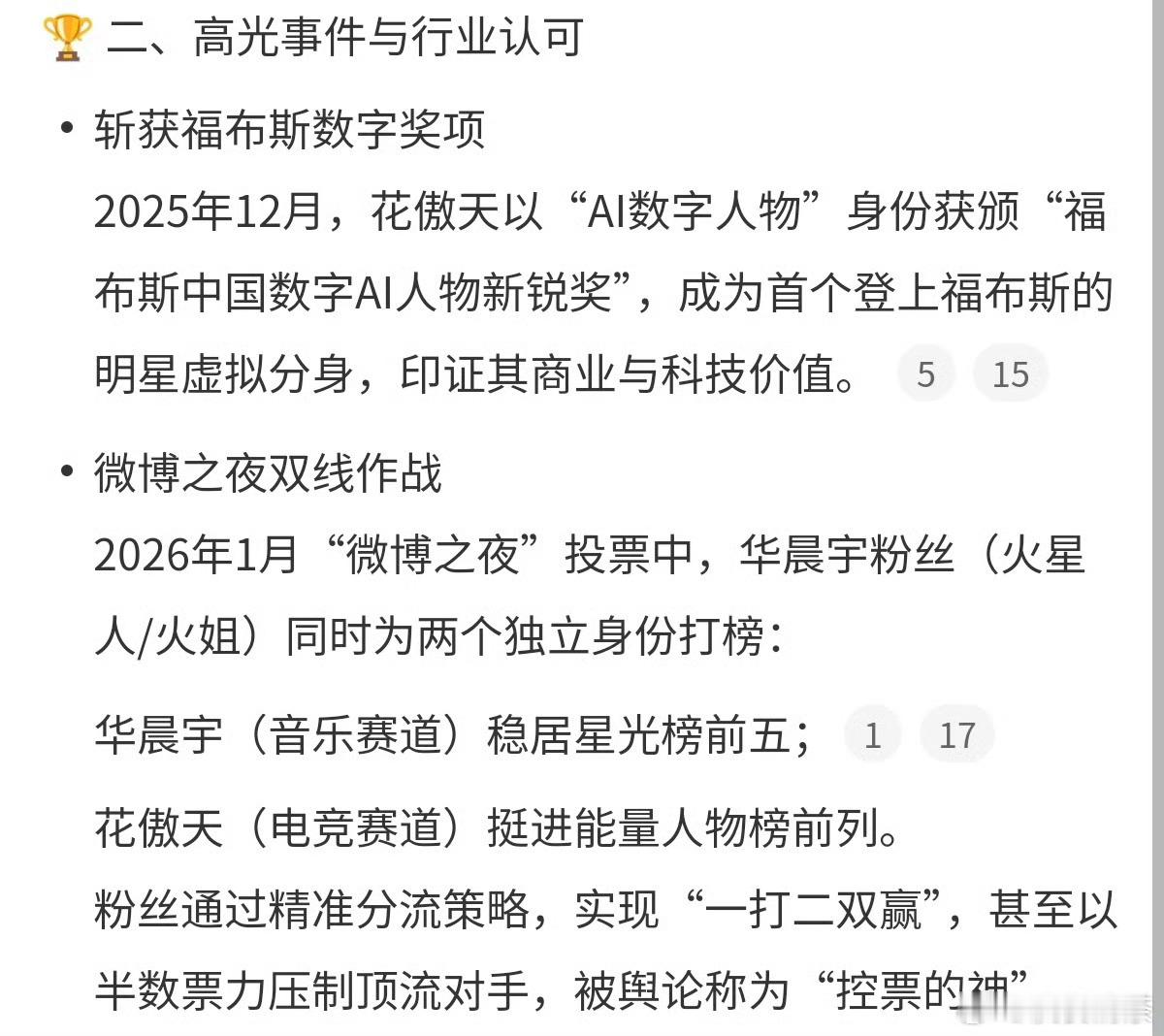 我也第一次知道花傲天就是华晨宇…… 