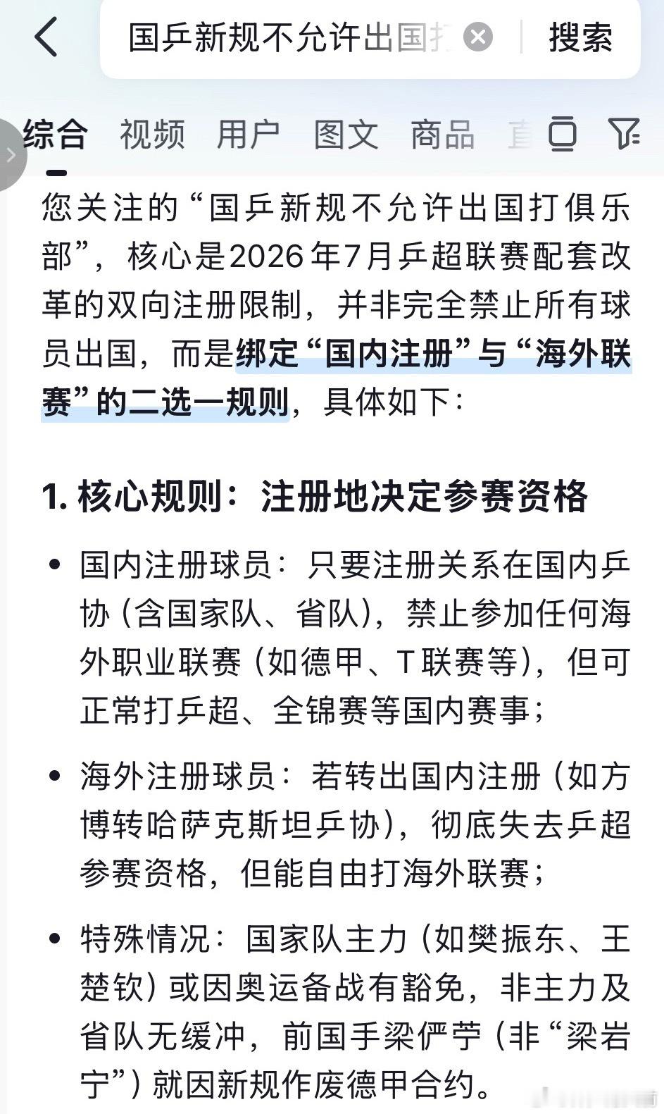 可人总要生活的呀，非一线主力本来在国内就挣不到钱、打不上比赛，现在国乒新规把去外