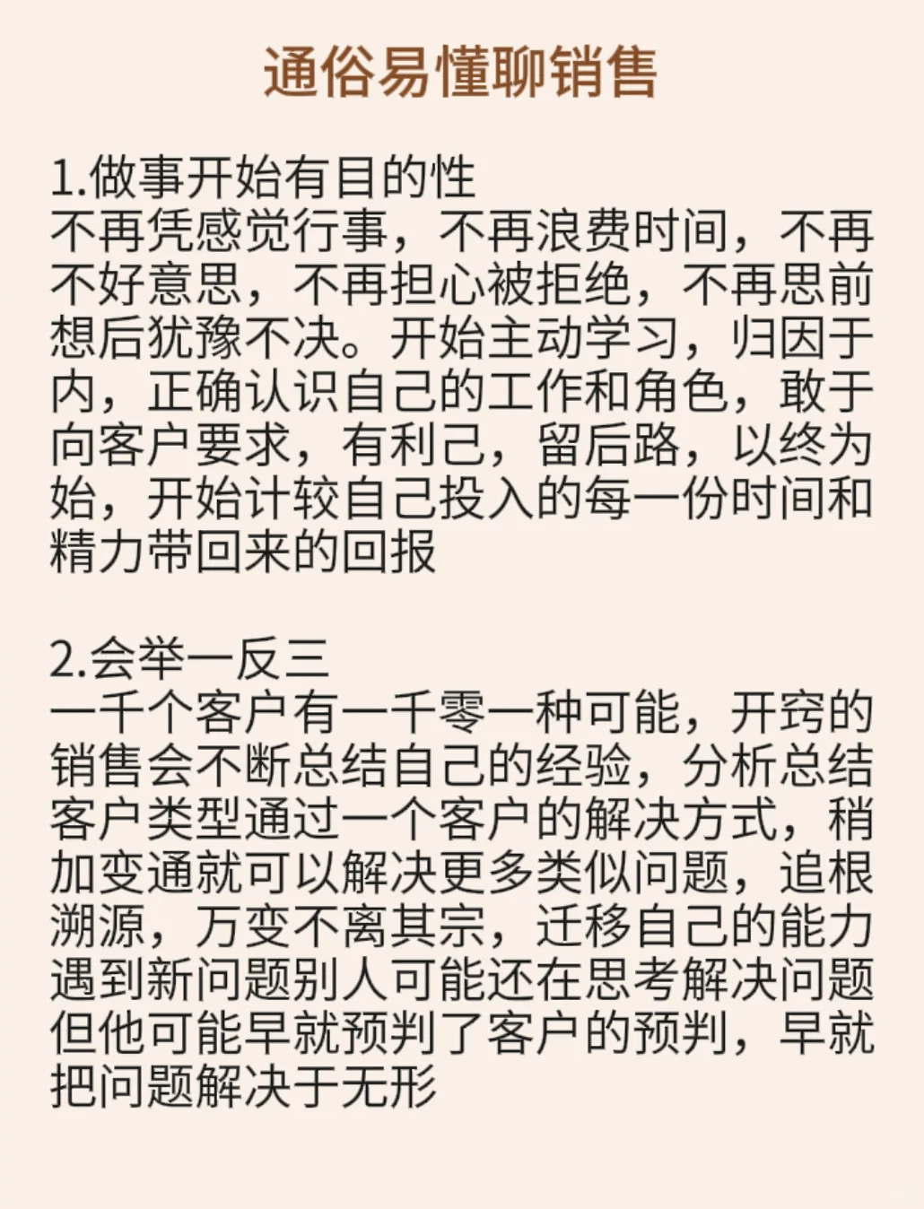 做销售开窍等于开挂💸💸