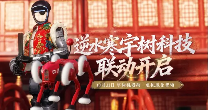 逆水寒与宇树科技达成合作，虚拟世界将成机器人技术试验田