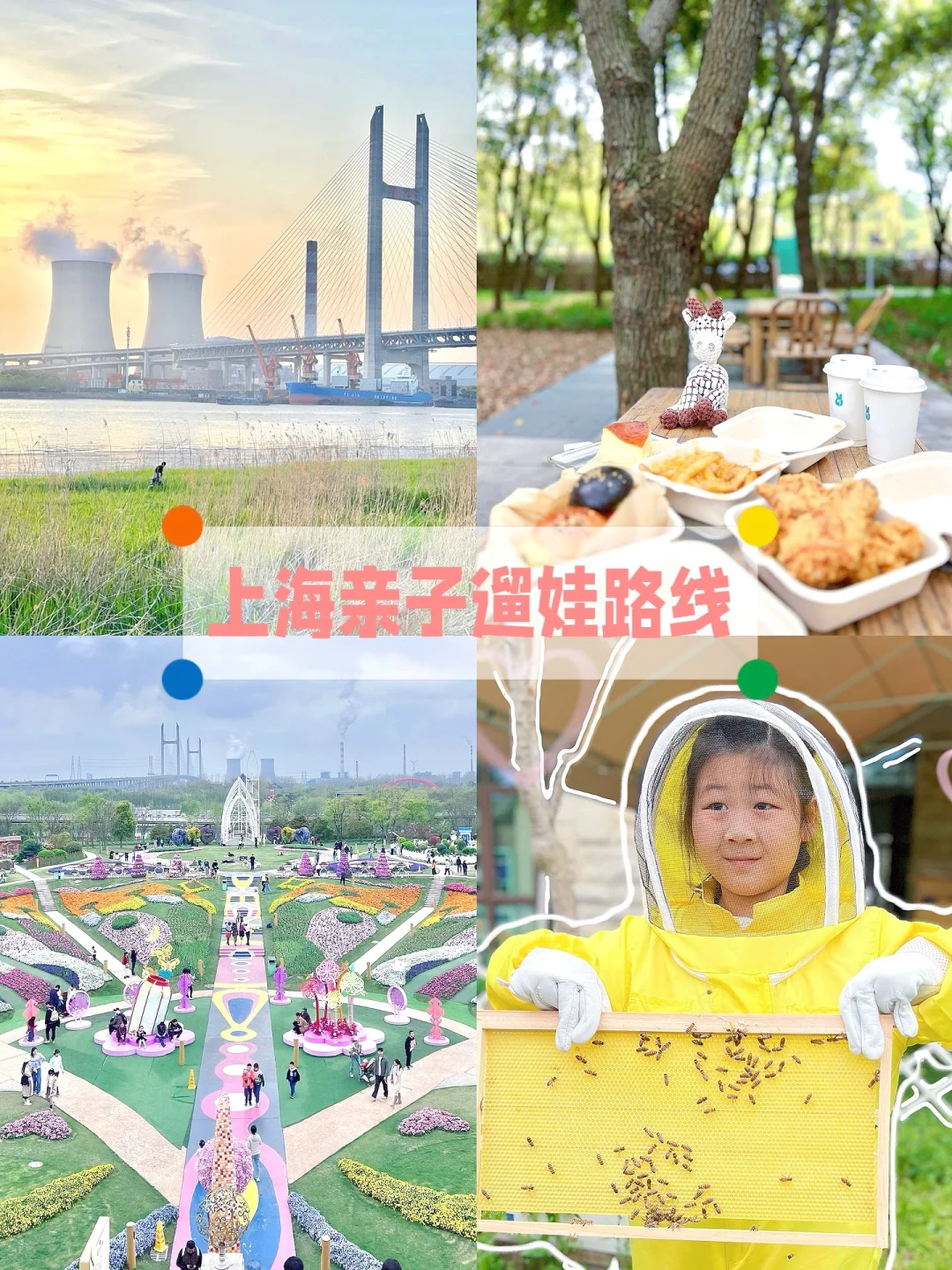 在上海‼️挑战100条周末遛娃路线（1/100