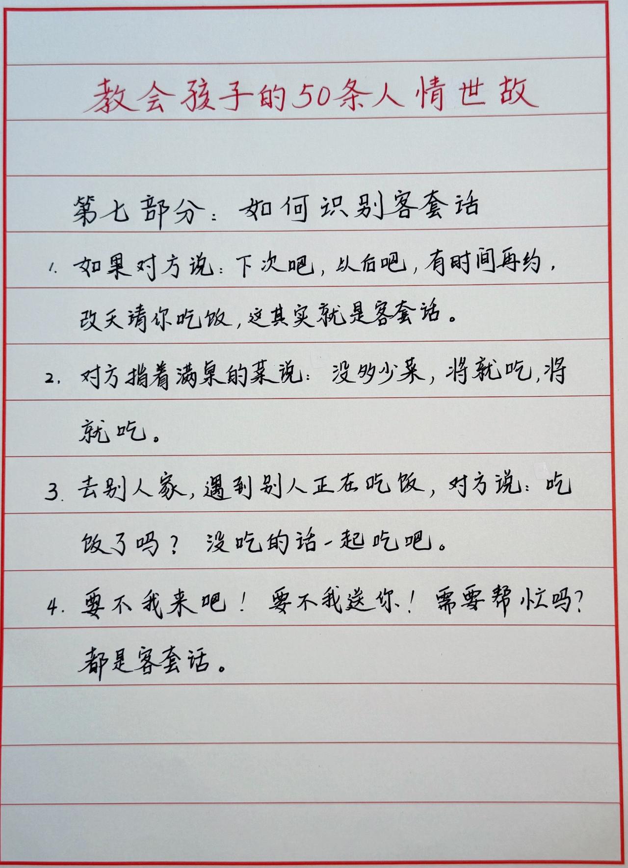 人情世故，真的是孩子的必修课家庭教育 人情世故 育儿 教会孩子识人