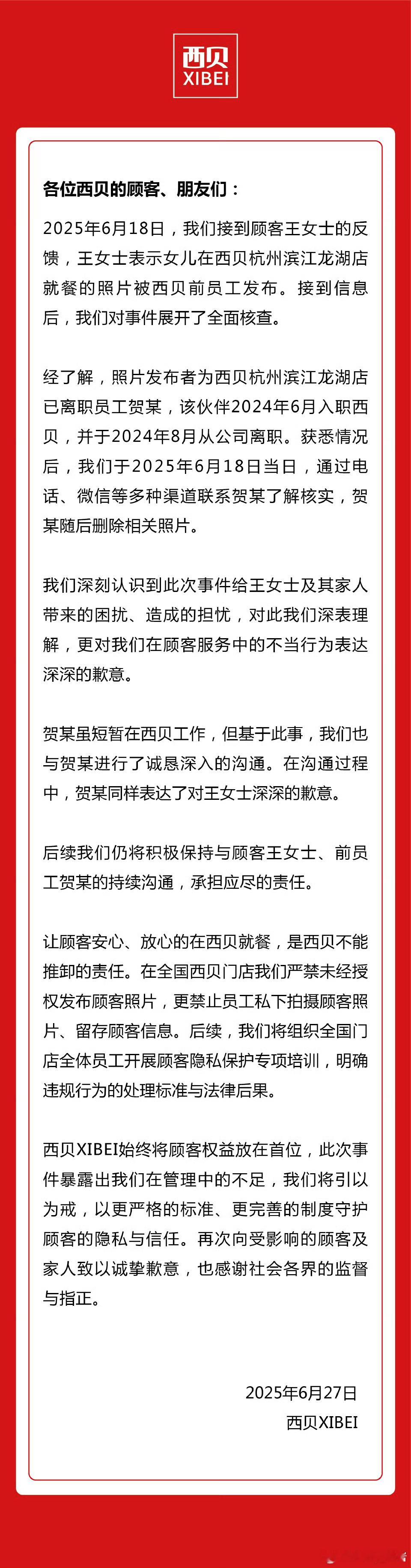 西贝致歉不仅偷拍孩子的照片，还私下联系家长，真的可怕了 ​​​