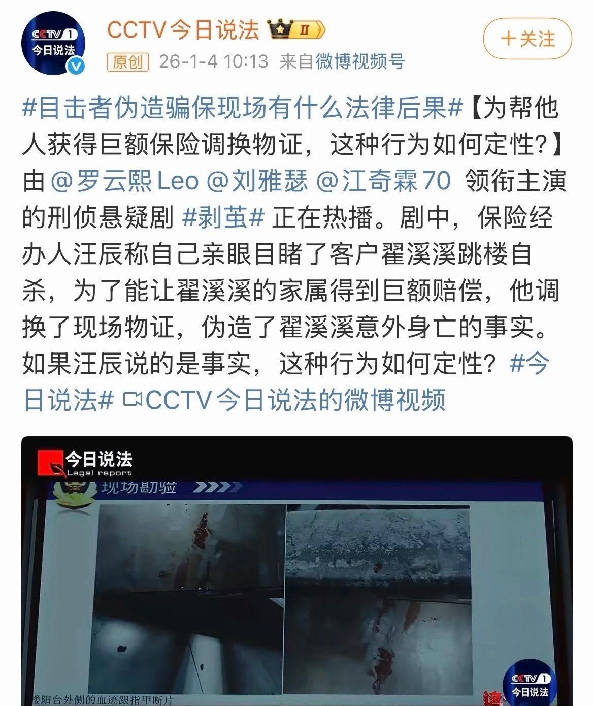 罗云熙剥茧登CCTV今日说法 ​​​