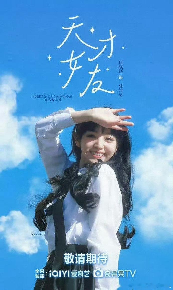 高能官宣！天才女友明天开机官宣 爱奇艺出品，田曦薇、胡一天明日正式开启《天才女友