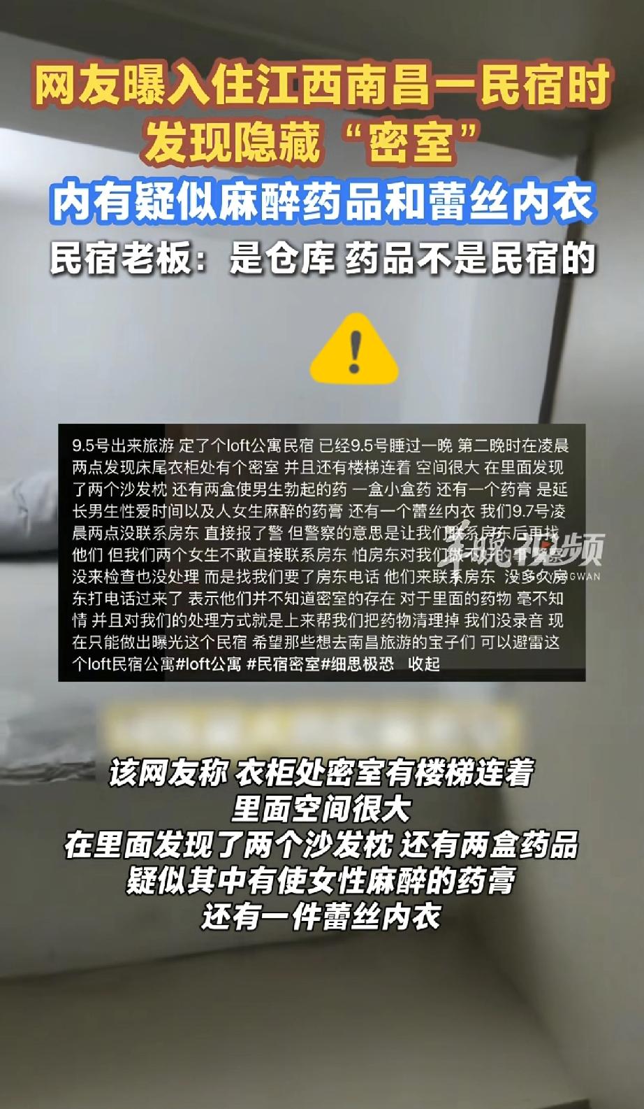 南昌两个女孩凌晨入住民宿，

本想洗个澡好好休息，

一打开衣柜，直接被吓懵！