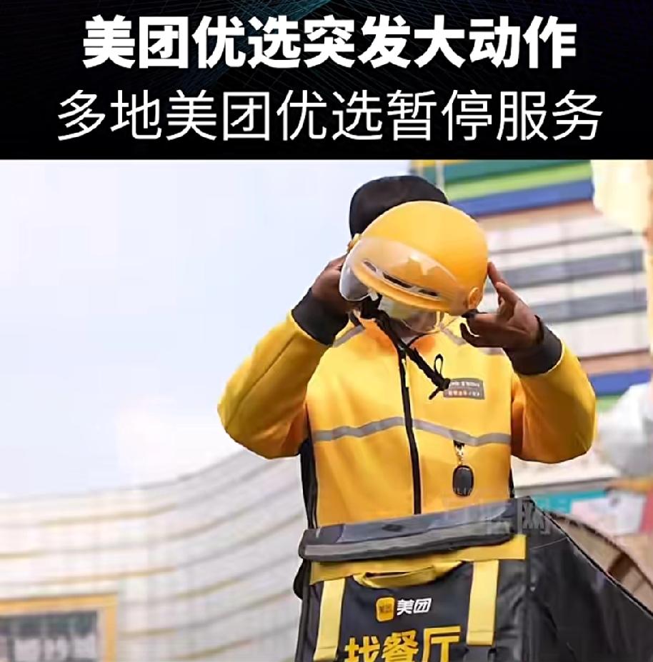 美团优选突发即刻停止所有业务，就在今天，一则震惊业界的消息如闪电劈开商业天空，美