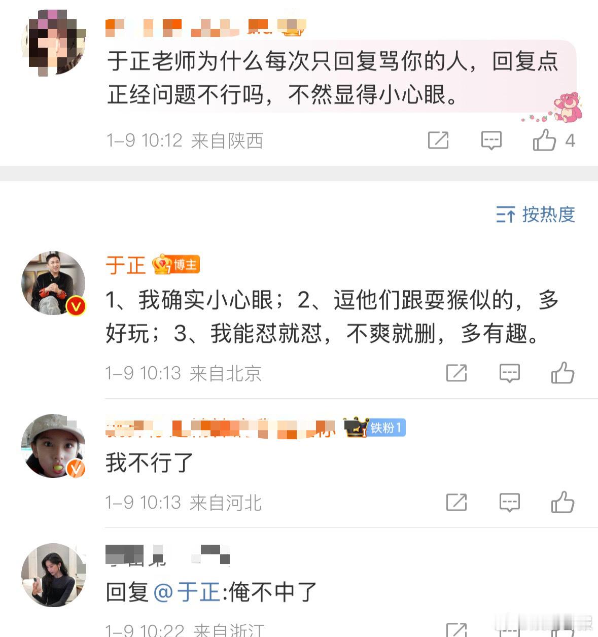 于正说自己确实小心眼 于正回复网友为什么只回复骂自己的人，会显得自己很小心眼，于