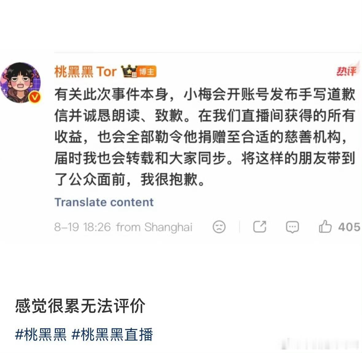 桃黑黑迟早被他哪些朋友拖垮，或者自己作亖 