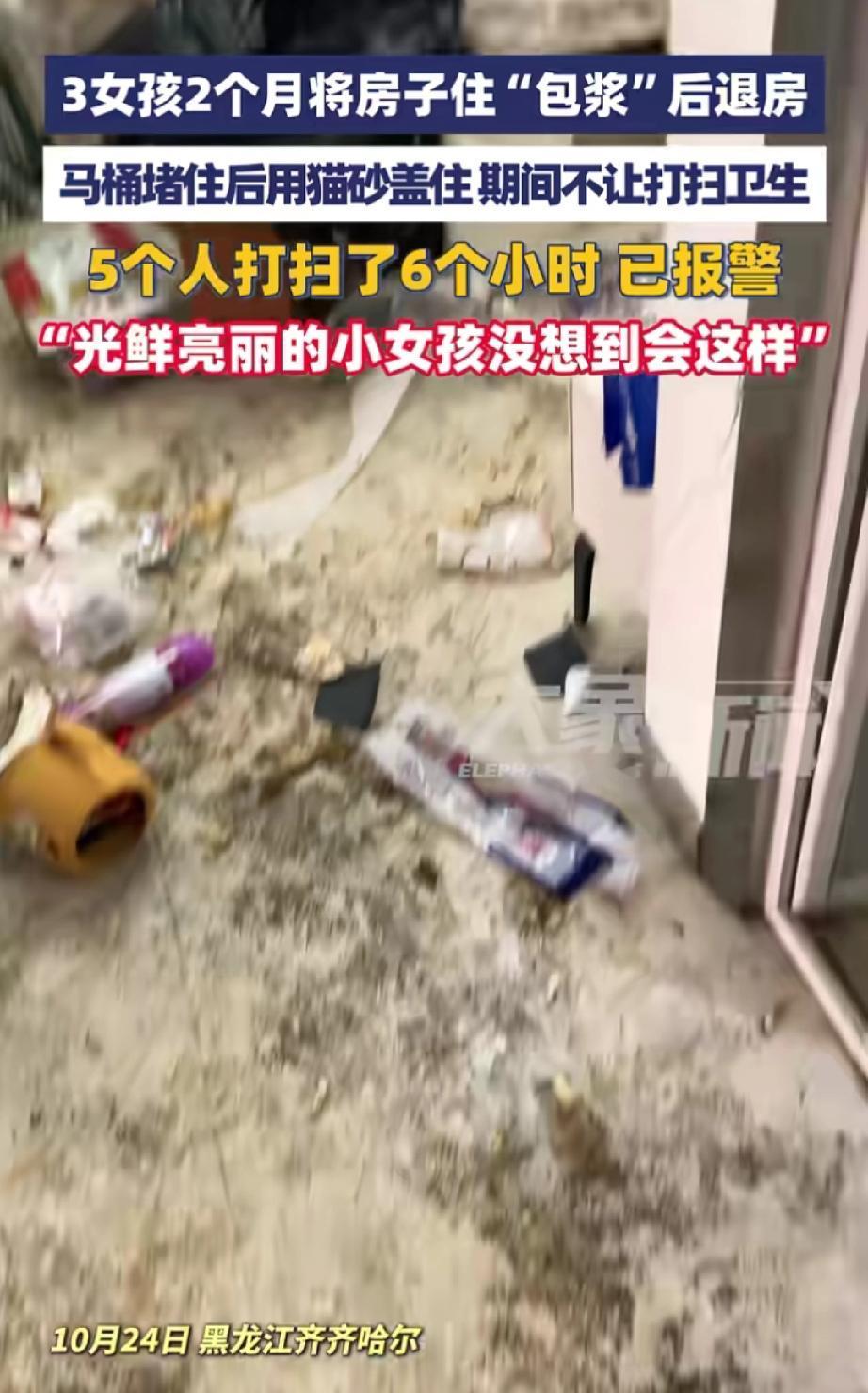 黑龙江，有三个女孩租了两个月房，半夜突然通知房东要退房，还拖欠了700元房租。