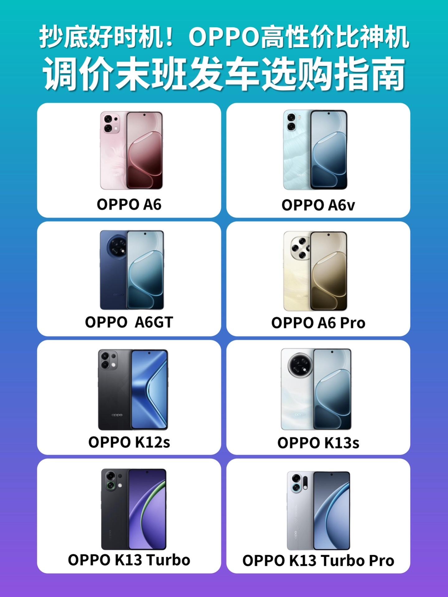 OPPO调价倒计时！末班车购机指南请收好  刚刷到OPPO的调价公告...