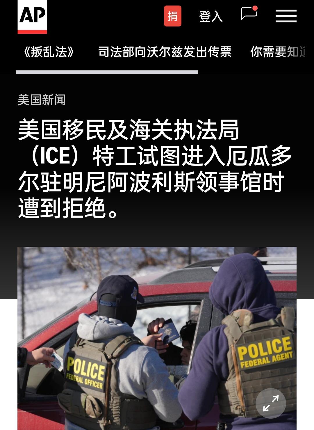新闻快讯——美国明尼阿波利斯发生移民执法致死事件，无证移民亚历克斯·普雷蒂在拒捕