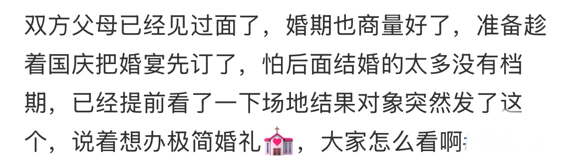 极简婚礼的含金量还在上升 ​​​