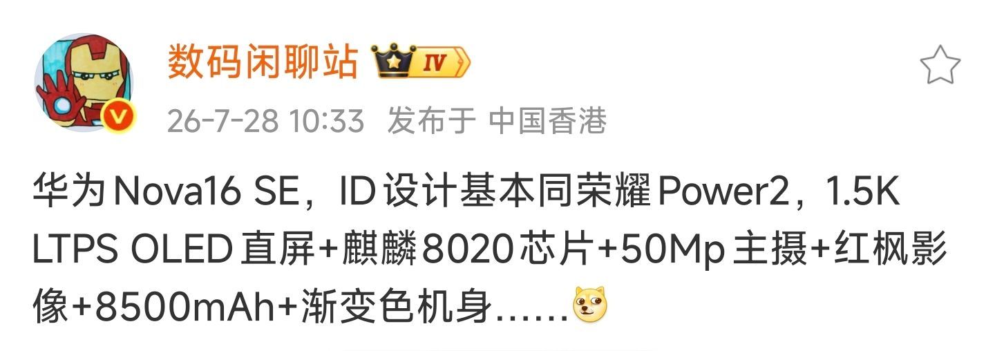 华为 nova 16 SE 曝光：麒麟 8020 / 渐变色 