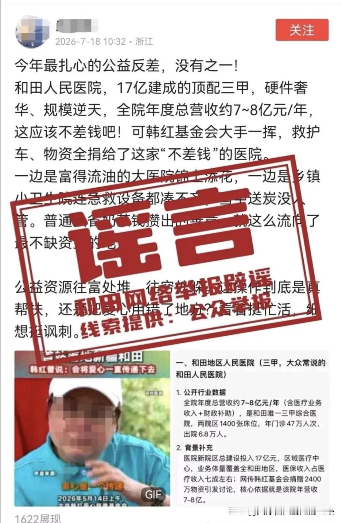 韩红基金会被骂“资源只给大医院”？官方实锤来了：有些人真该道歉！

这几天，韩红