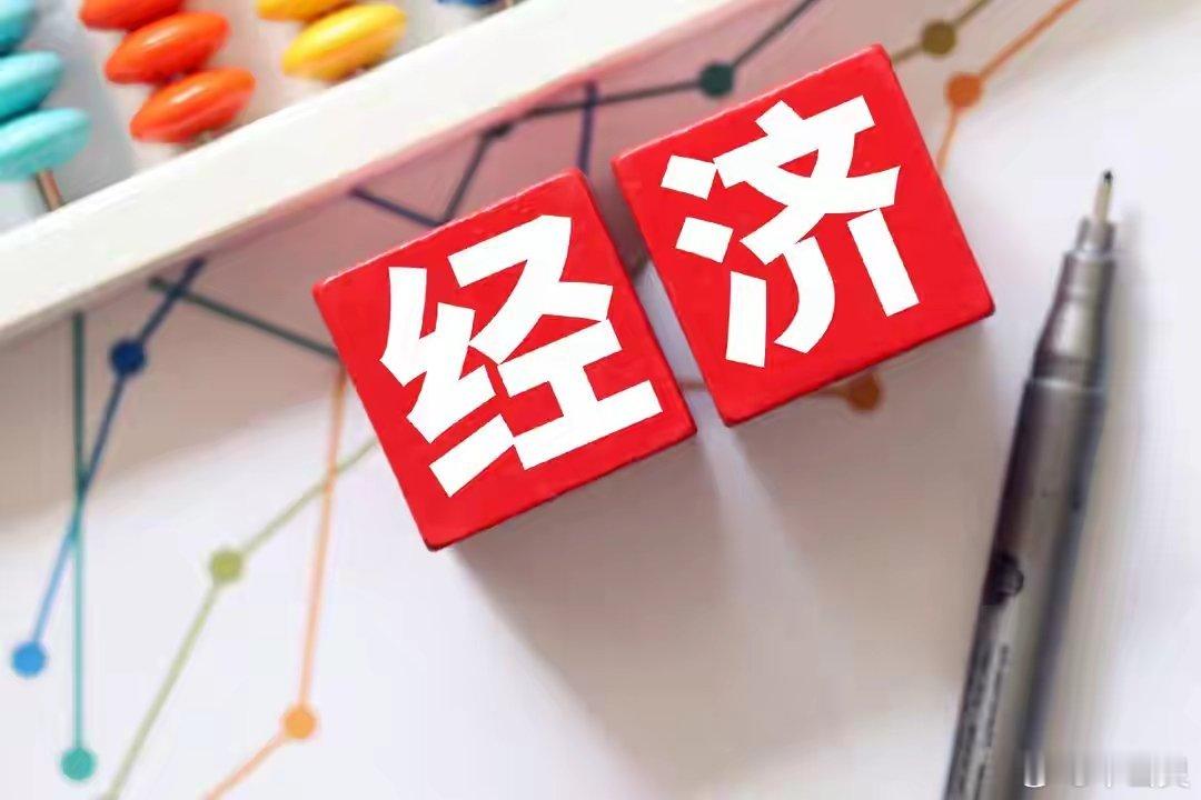 2026年经济风向如何走过不平凡的2025年，即将开局的2026年风向如何？在“