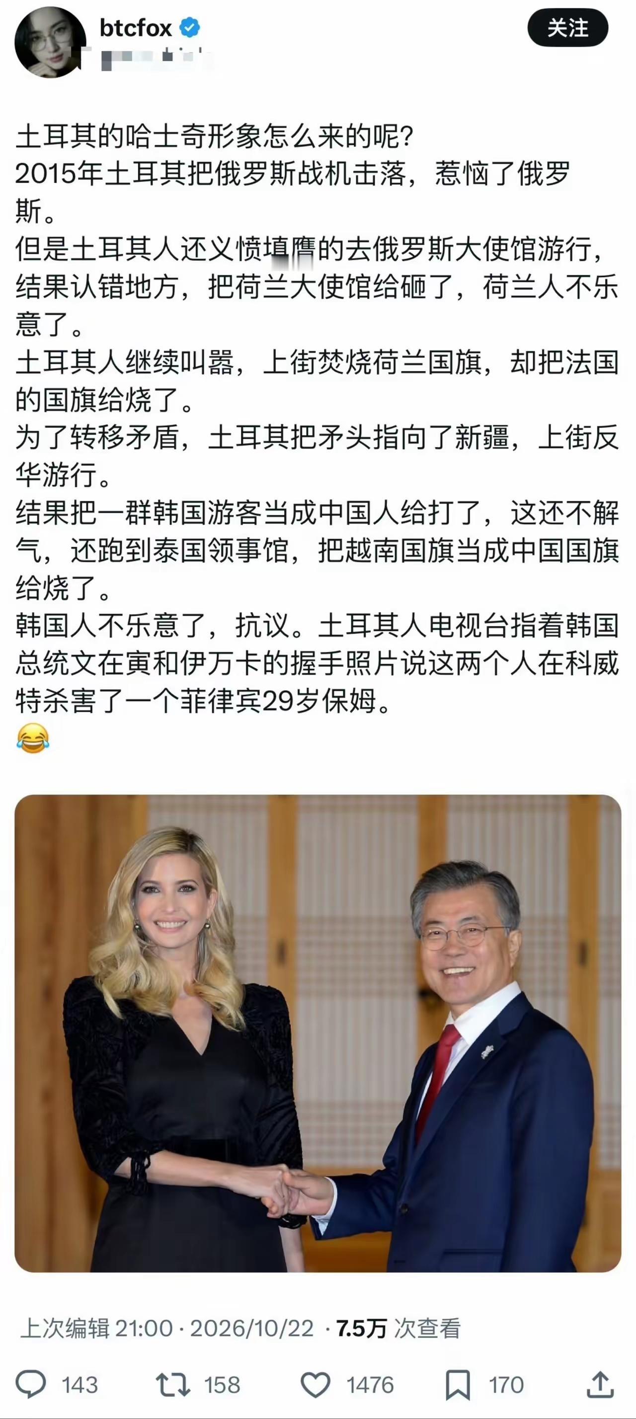 土耳其为什么要怒怼中国人？
