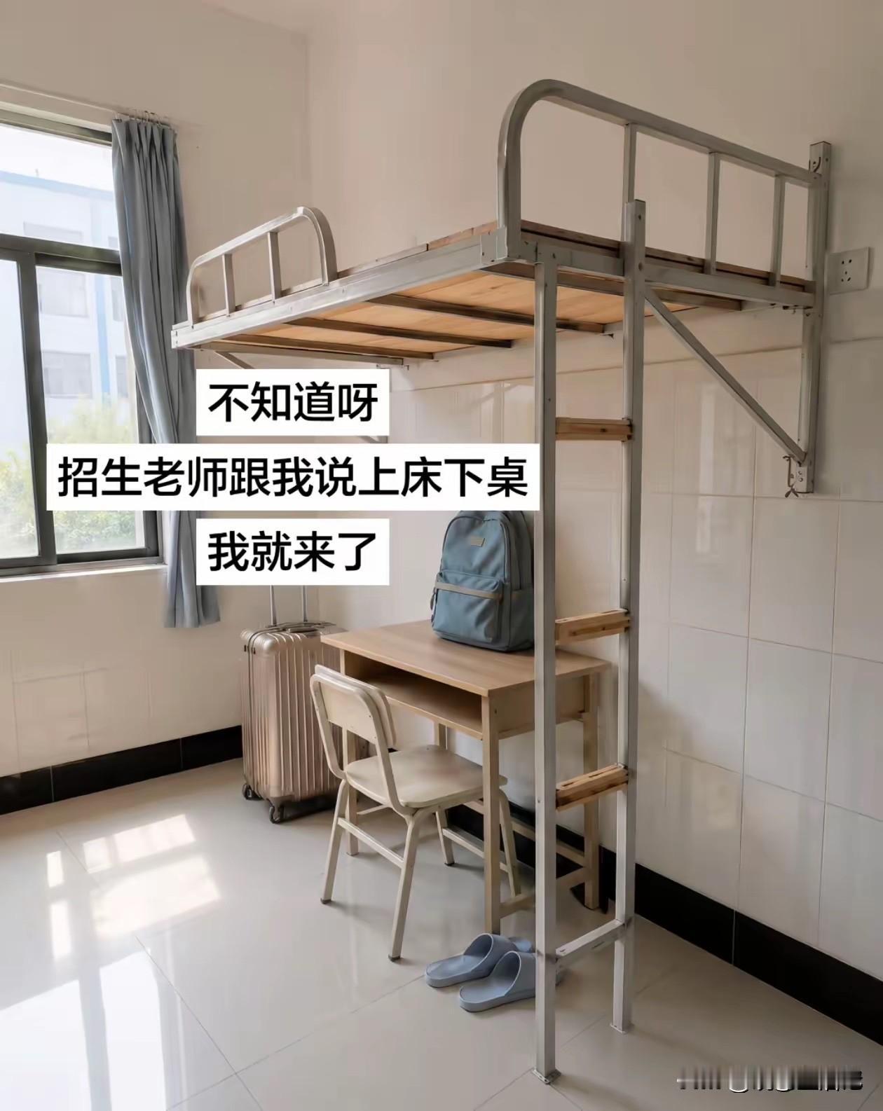 是上床下桌啊，哪里不对吗[捂脸]