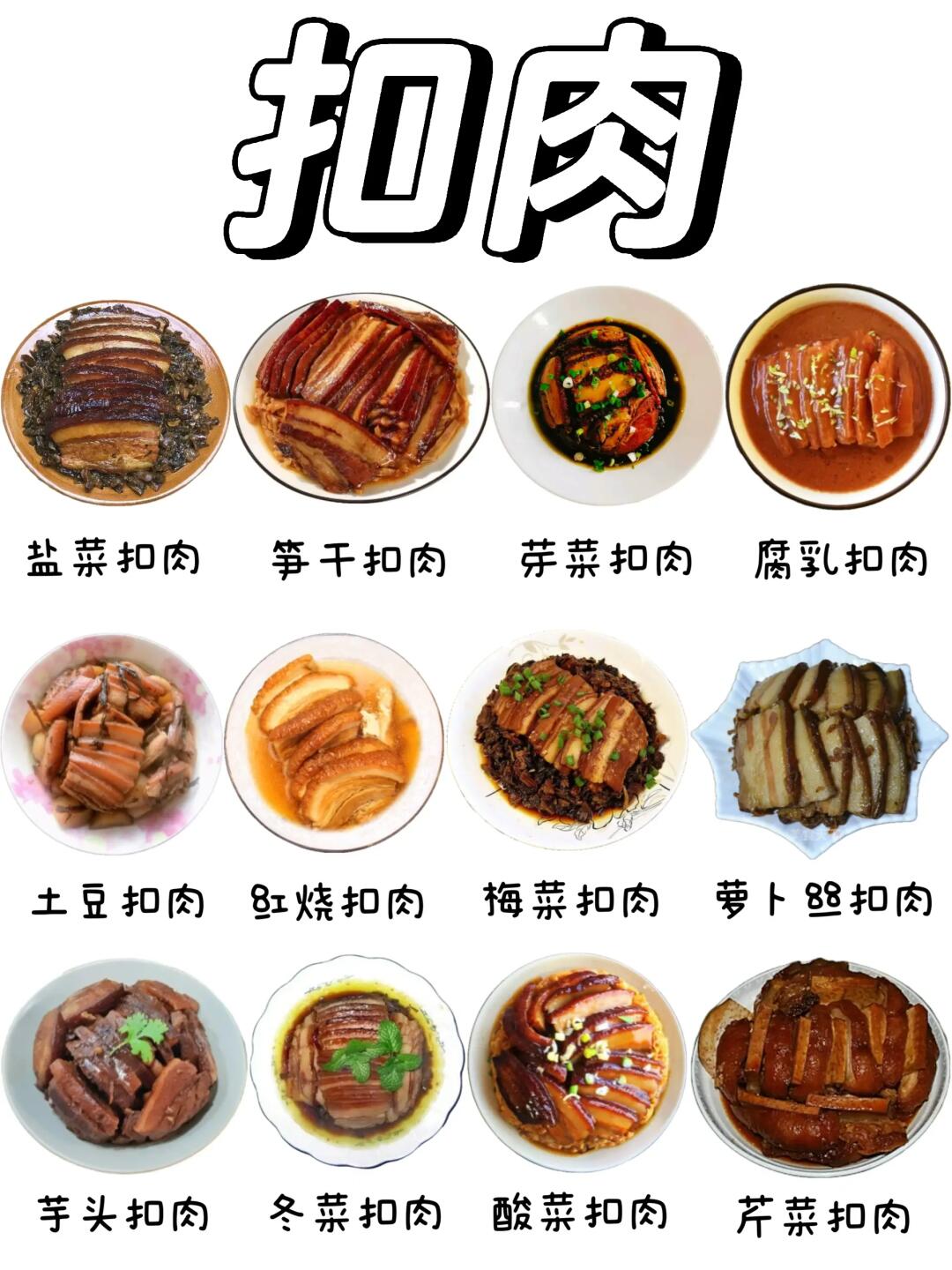 扣肉不只有梅菜扣肉❗️