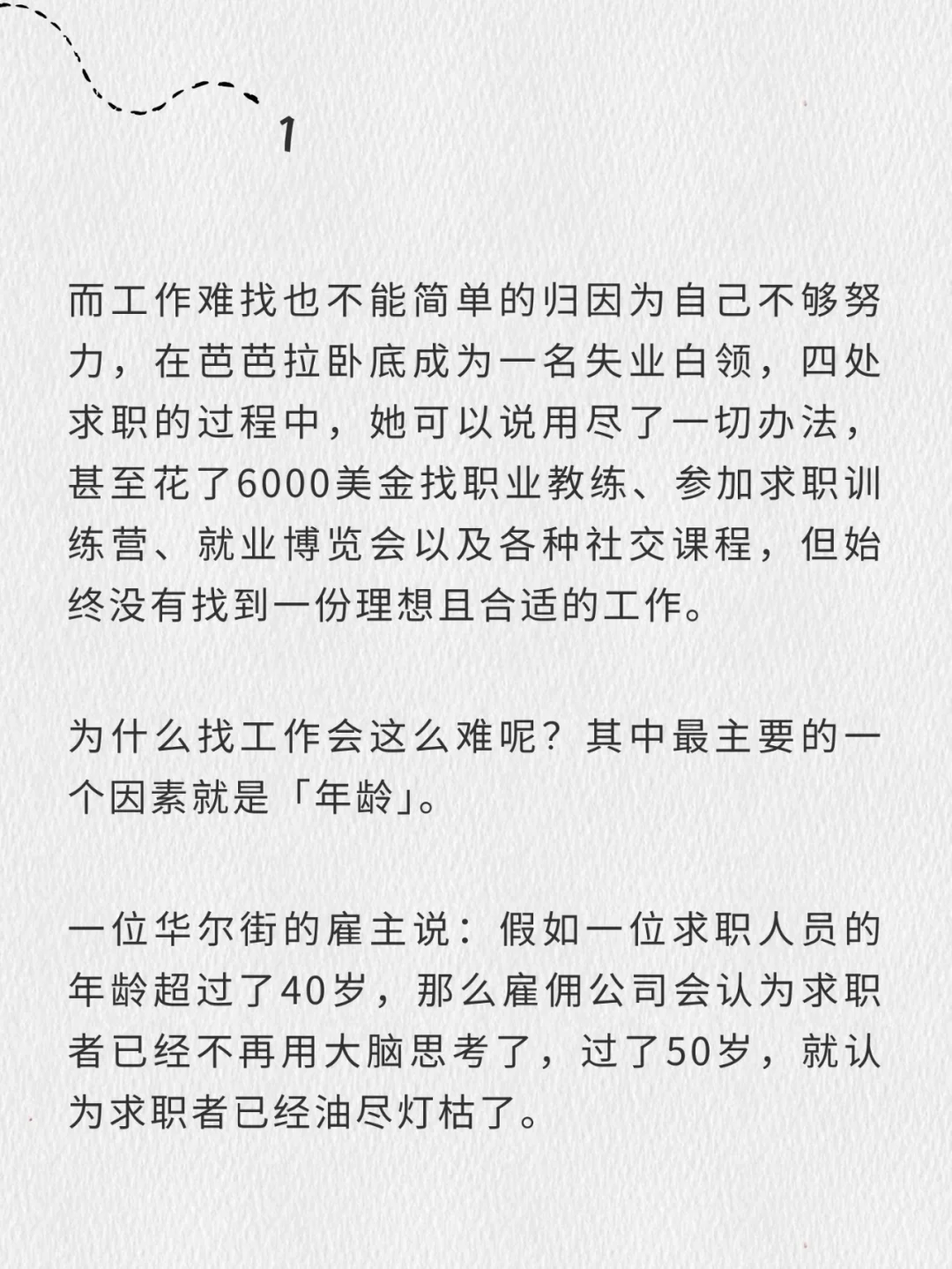 只要失业一次，你就会发现上班根本靠不住