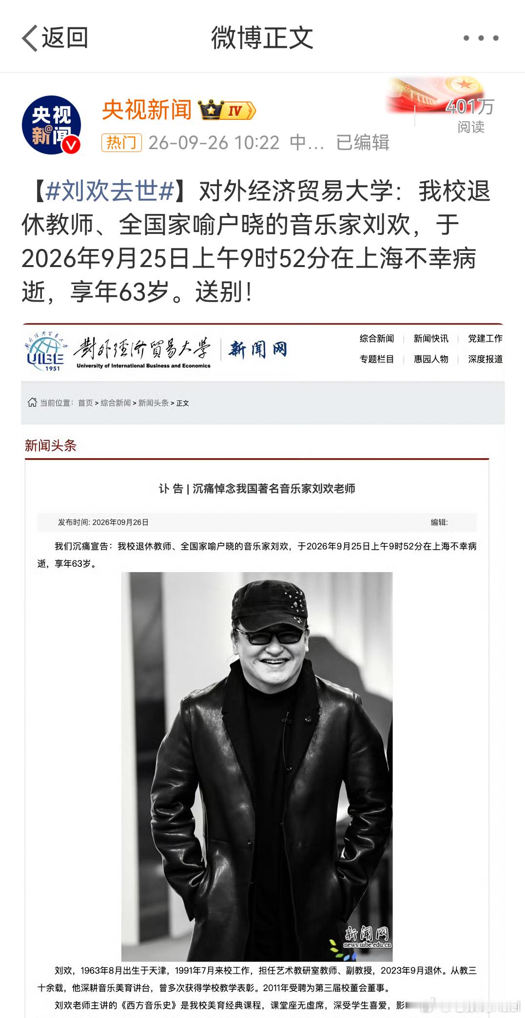 刘欢去世 啊？？？这也太突然了吧，才63岁啊！这可真是几代人的回忆了，一路走好。