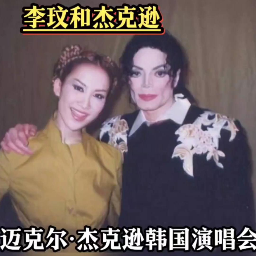 歌手，李玟，九九年，在韩国，邀请和迈克尔杰克逊同台，李玟回忆说，高兴死了，急匆匆