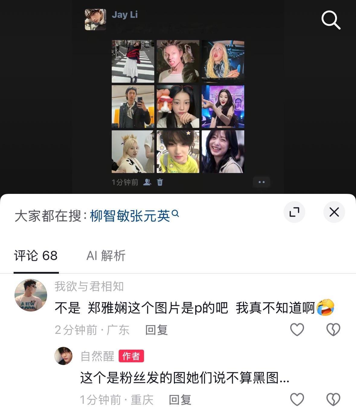 郑雅譞出圈了 